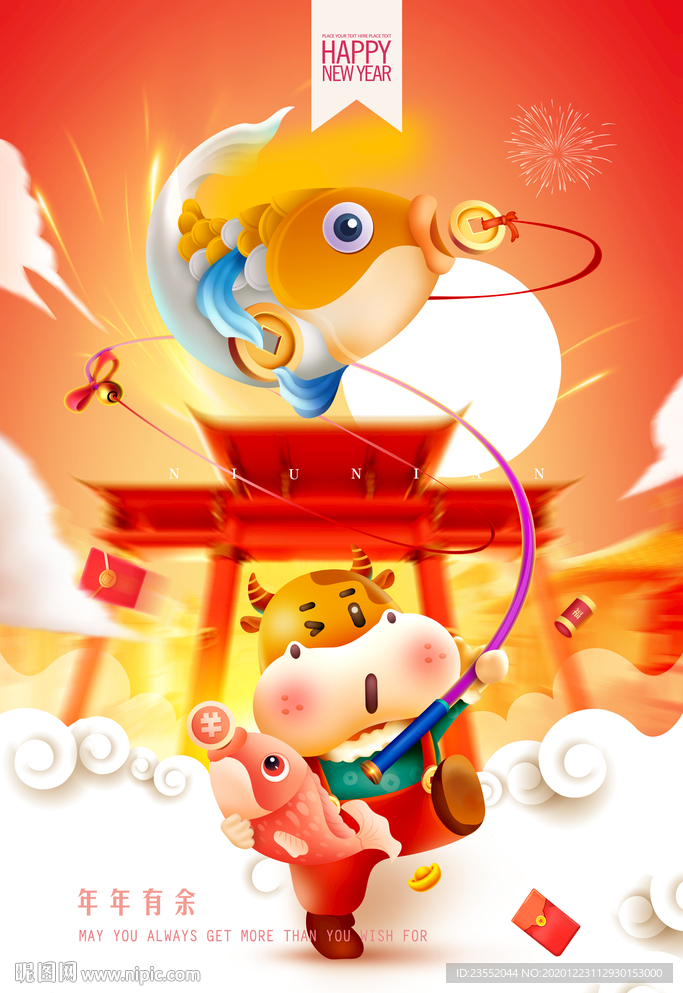 年年有余新年贺岁