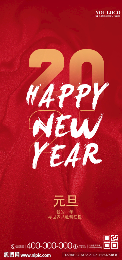 2021新年元旦