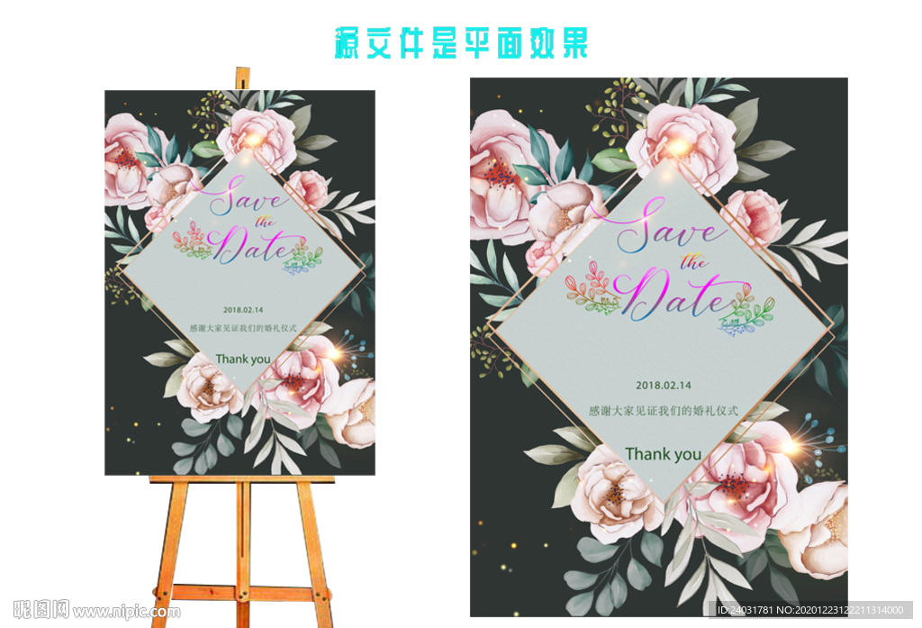 婚礼水牌