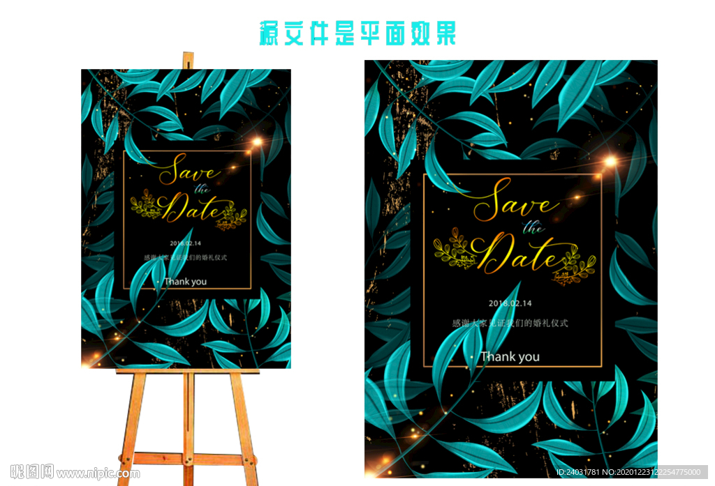 婚礼水牌