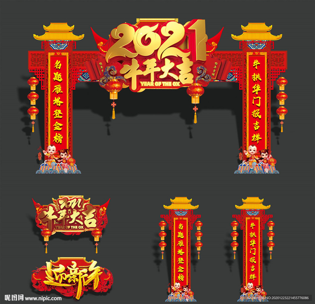牛年门楼