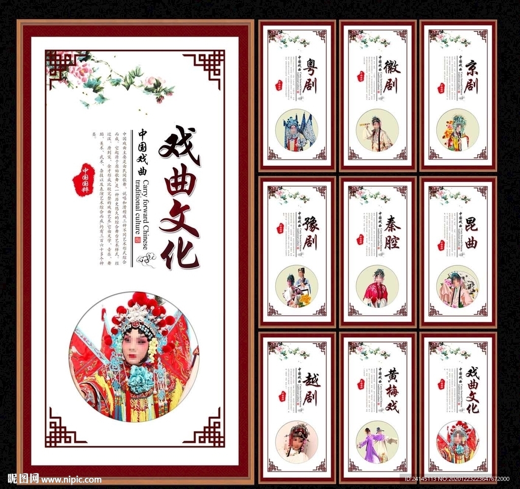 戏曲文化