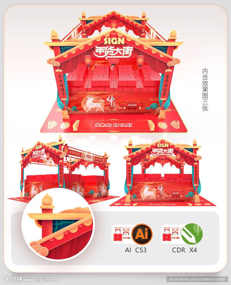 年货大街 牛年