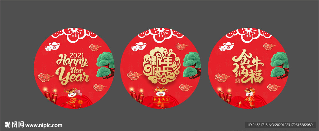 新年玻璃贴