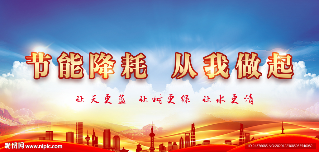 节约资源