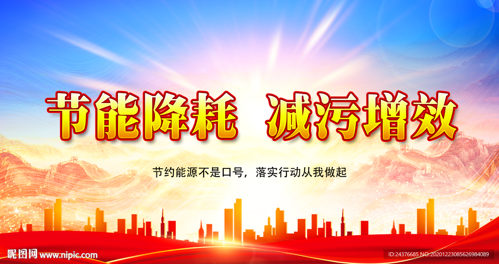 节约环保