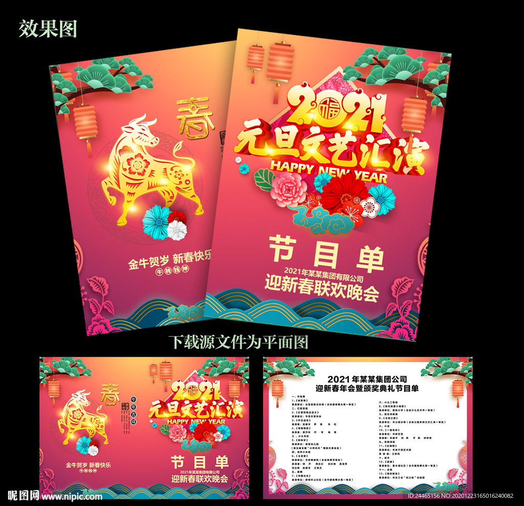 元旦节目单