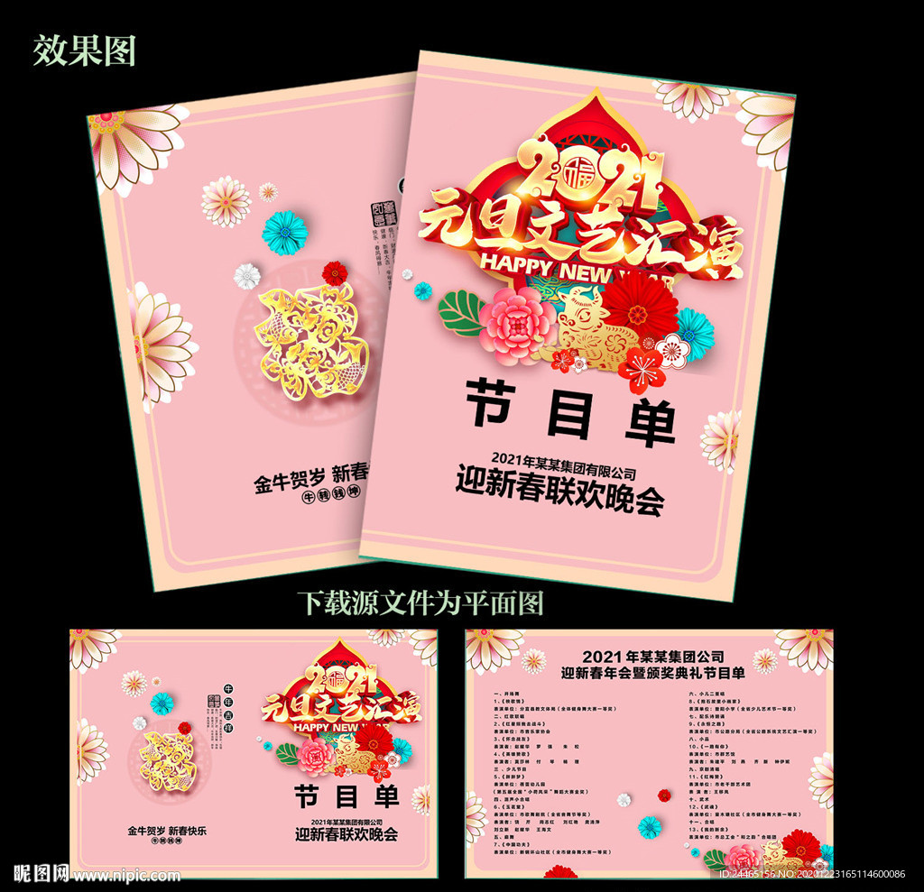 元旦节目单