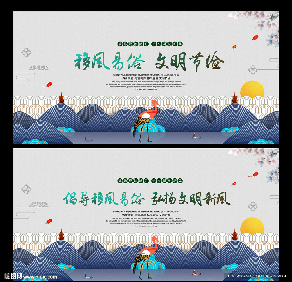 移风易俗
