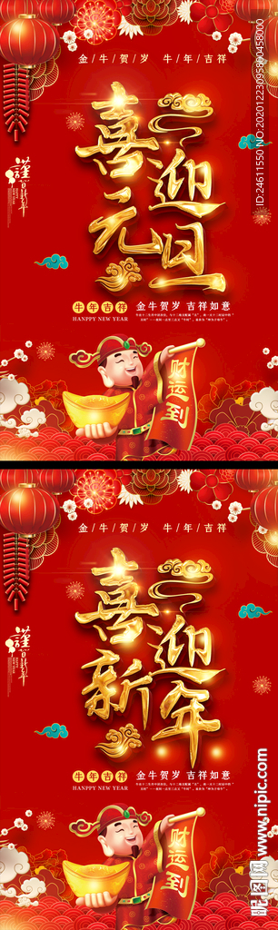 2021牛年新年元旦春节海报