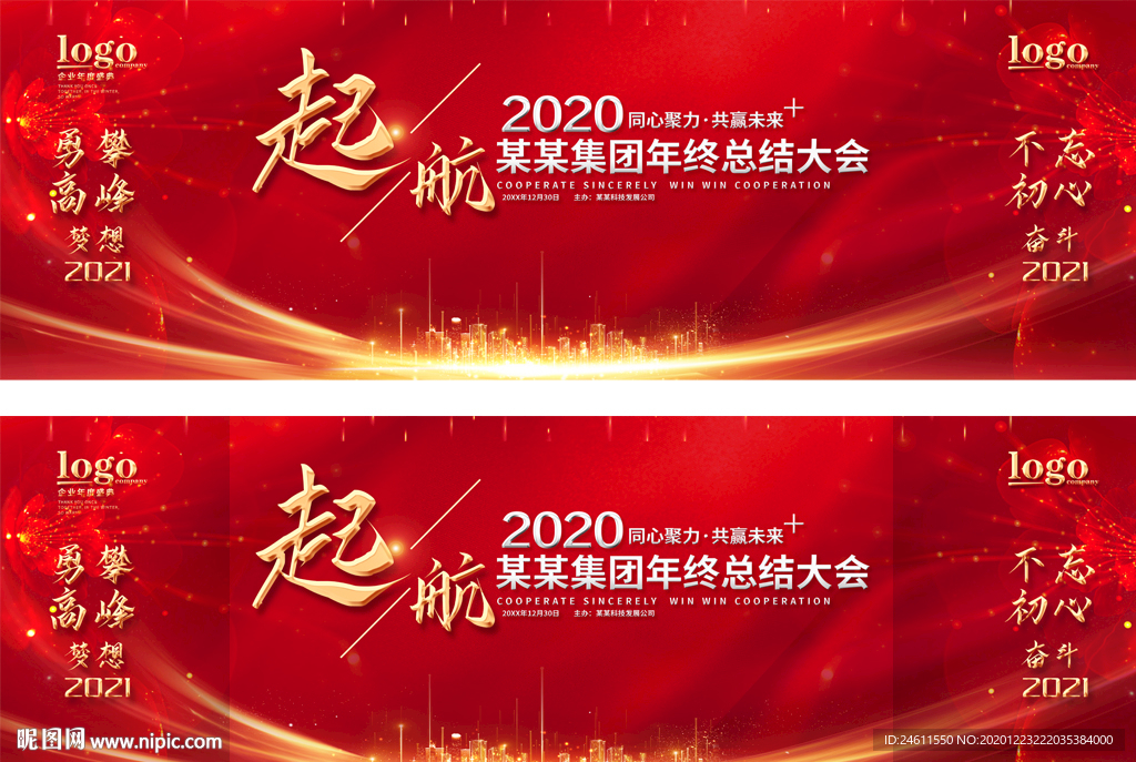 2021牛年春节元旦新年晚会