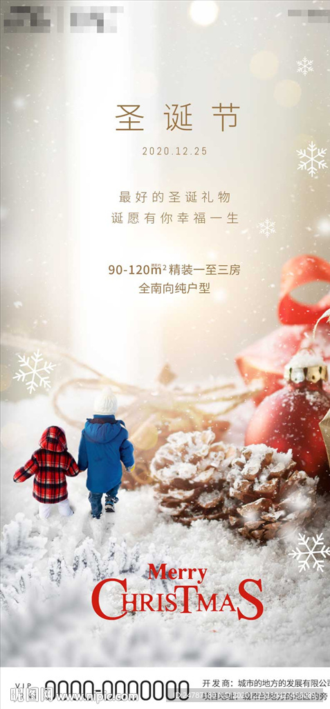 房地产圣诞节