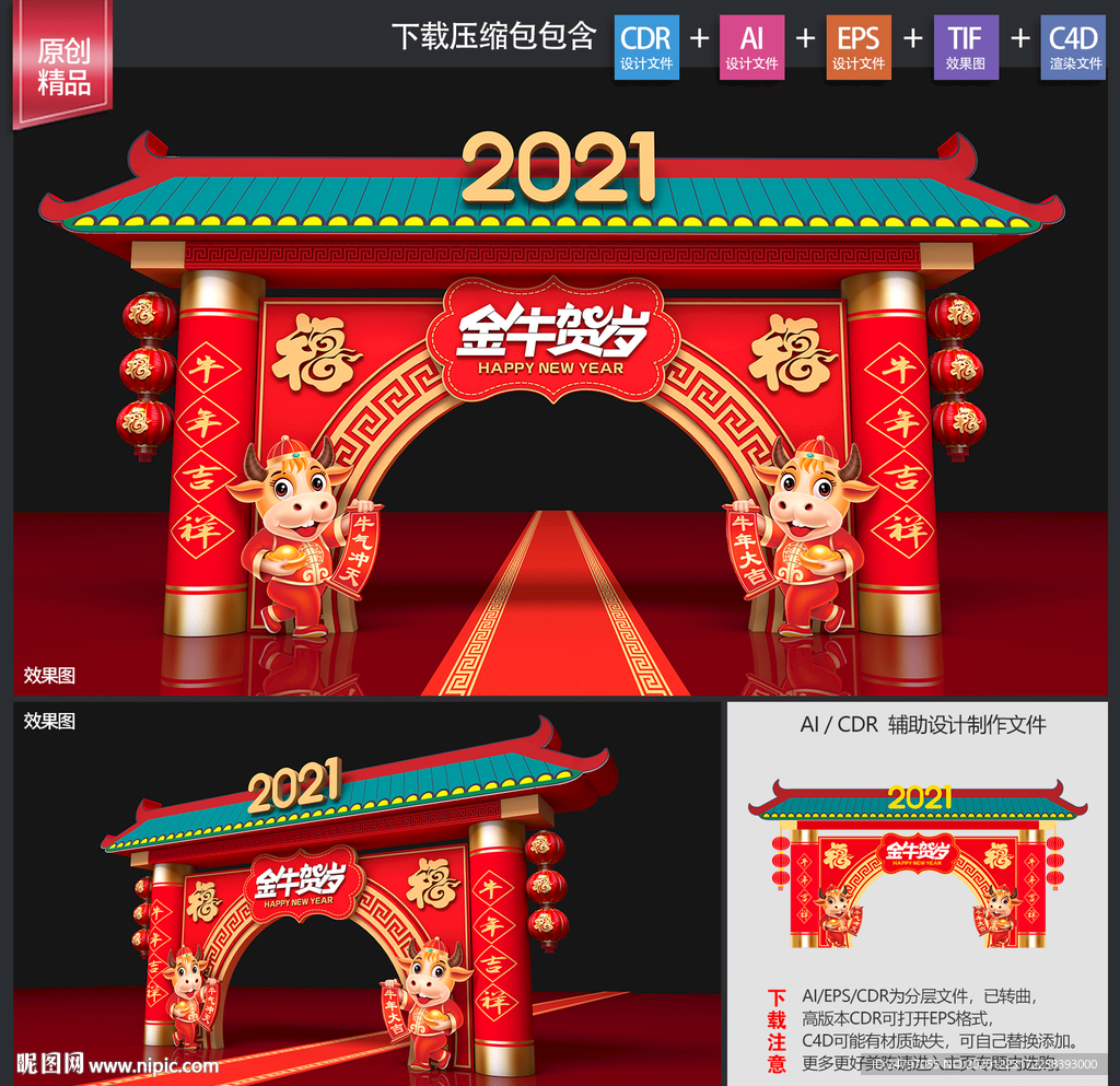 春节拱门