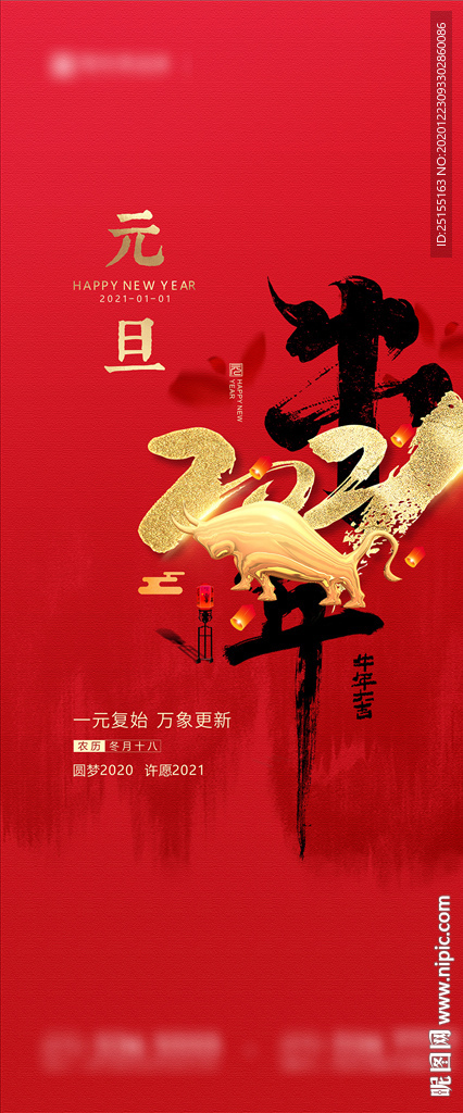 元旦