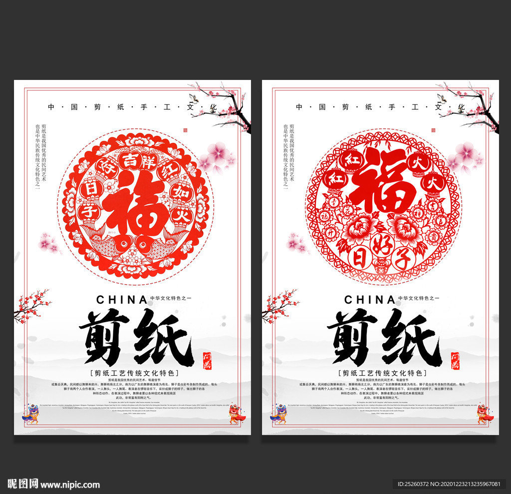 剪纸