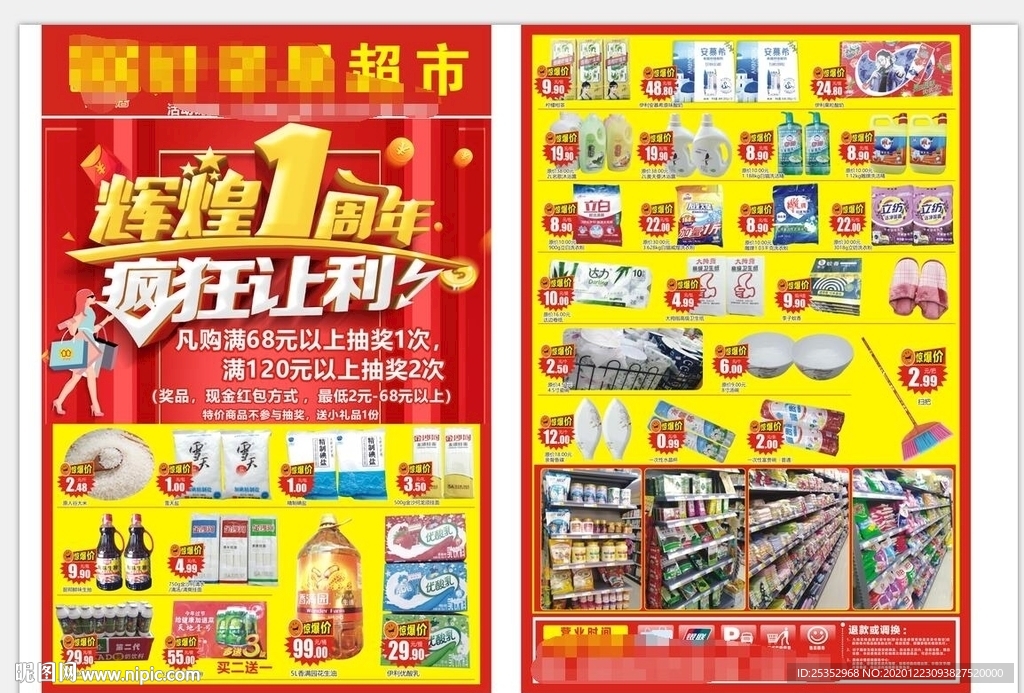 超市店庆DM海报图片