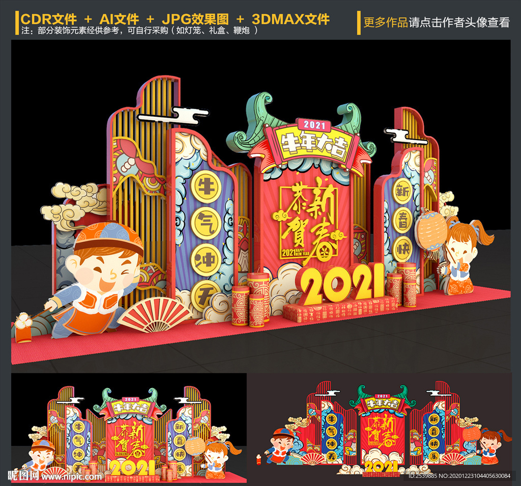 新年美陈