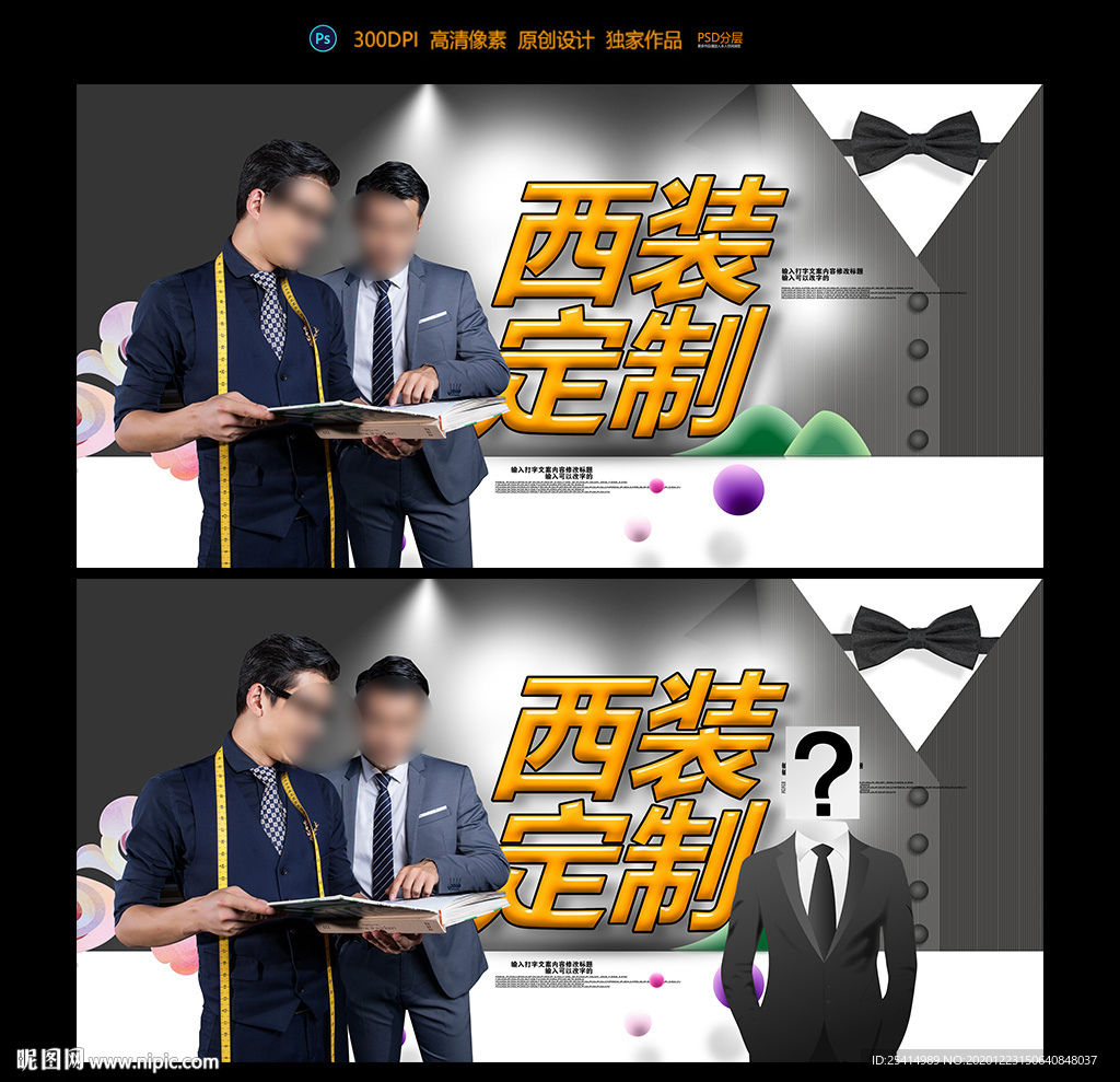 高档高级西装定制海报