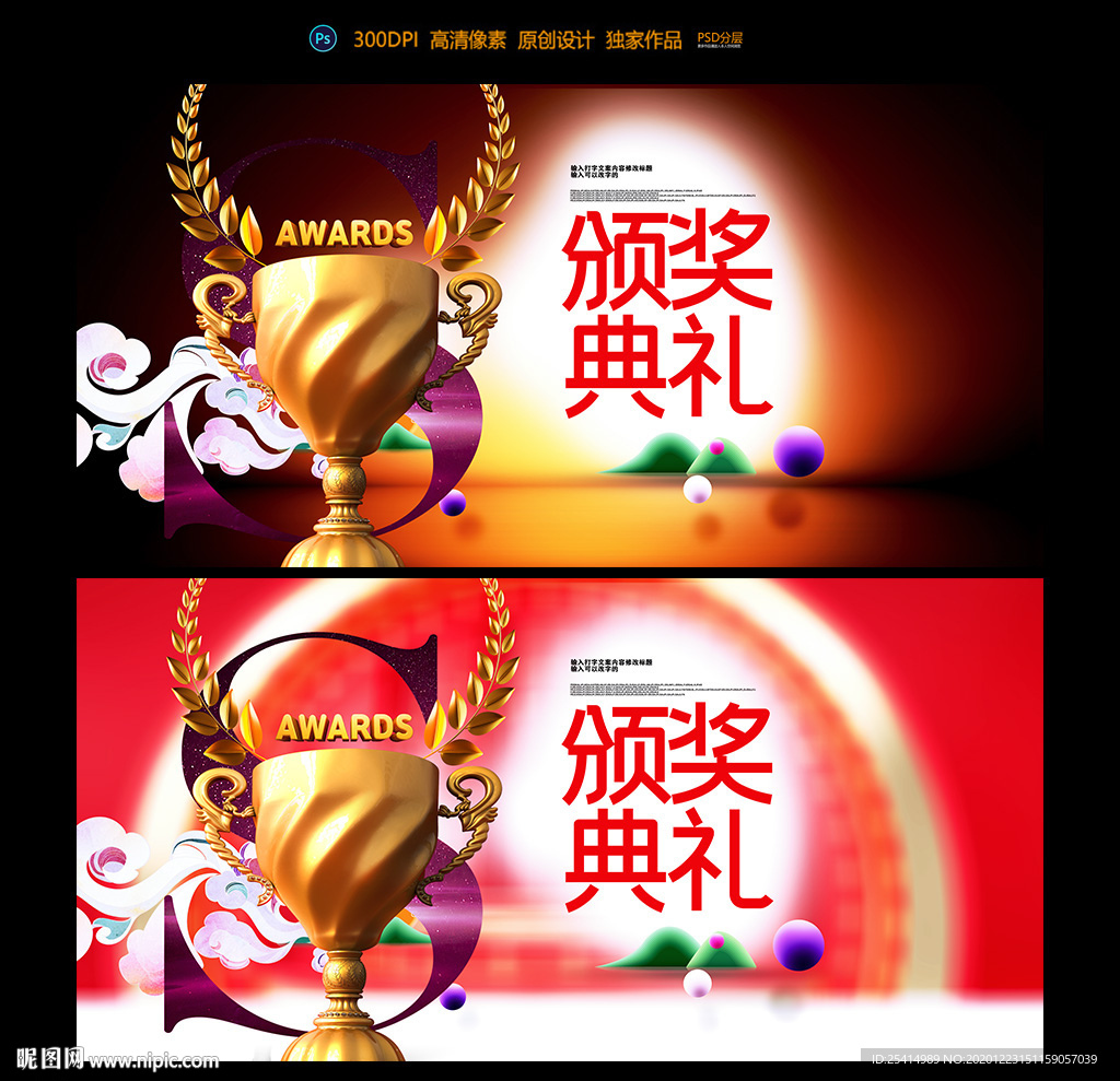 颁奖典礼