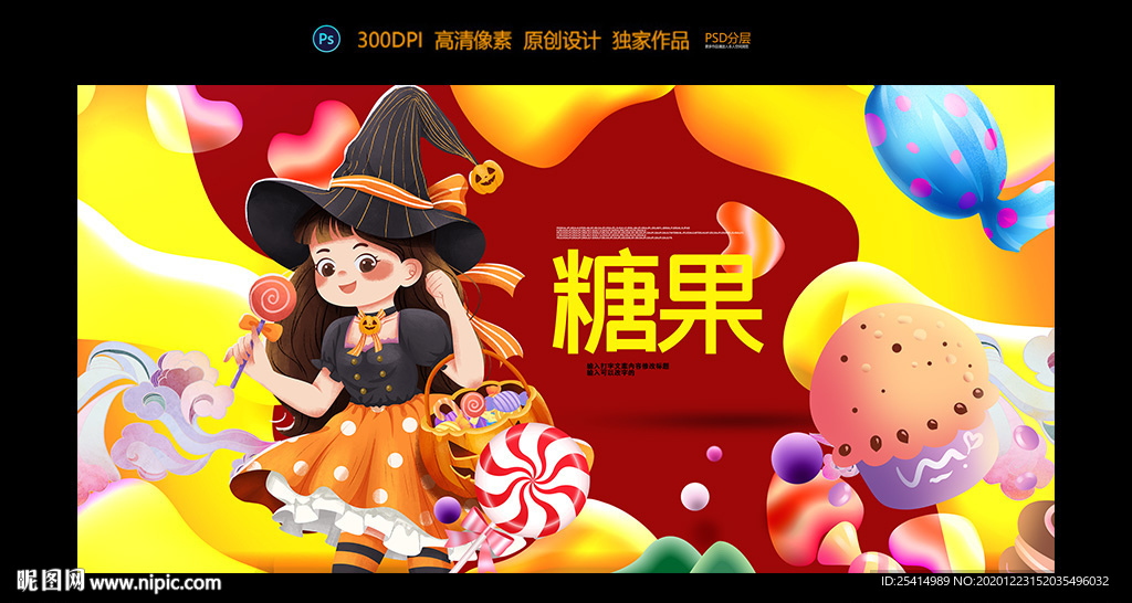 糖果海报