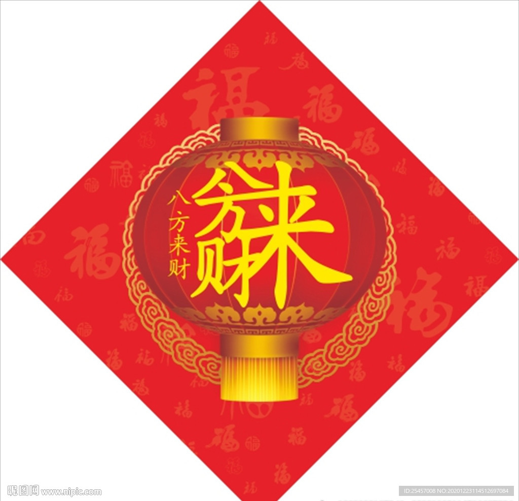 八方来财