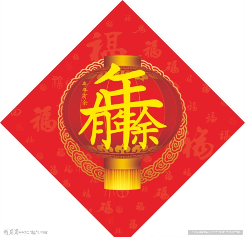 连年有余