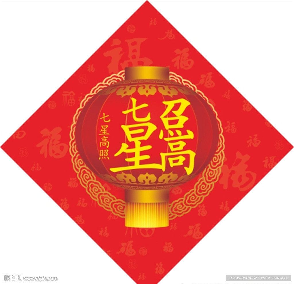 七星高照