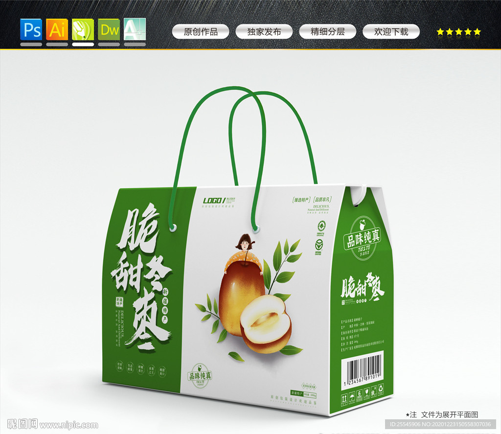 冬枣包装盒