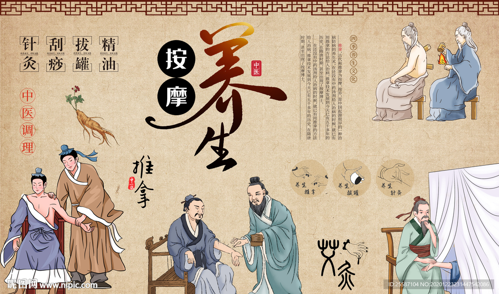 中医养生
