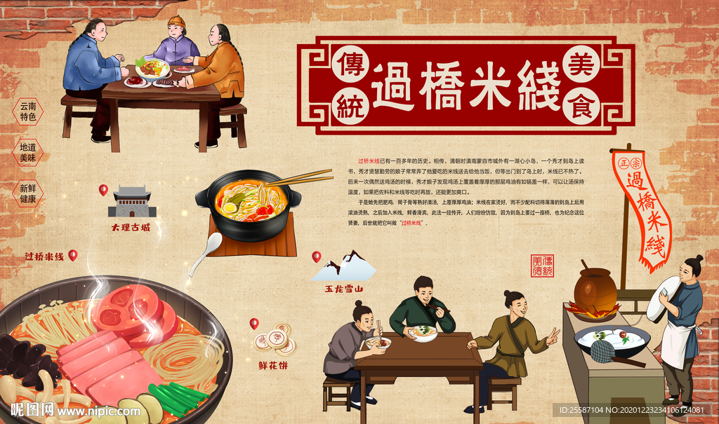 云南过桥米线