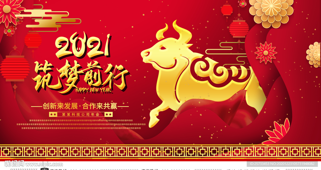 年会 公司年会背景
