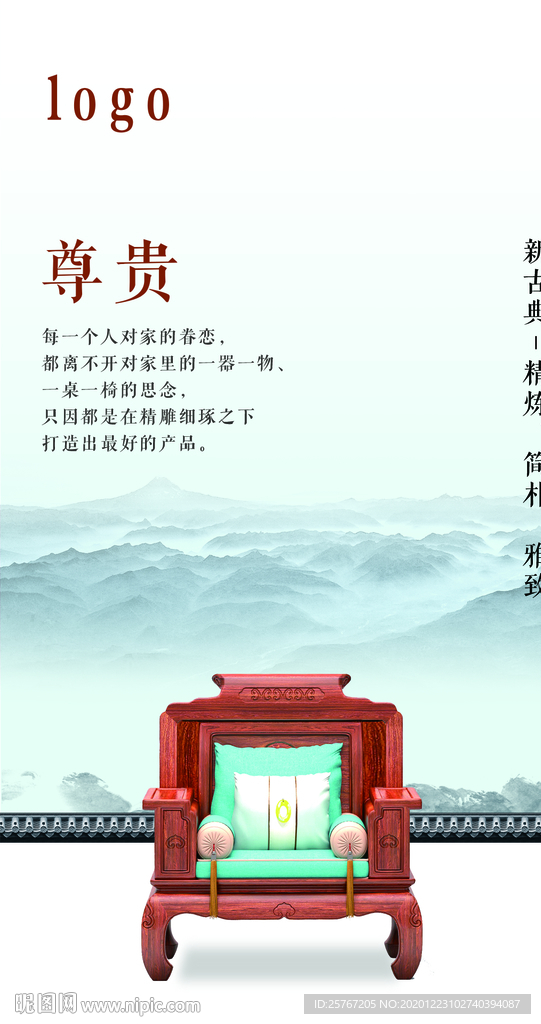 红木家具古典风格山水风格大气