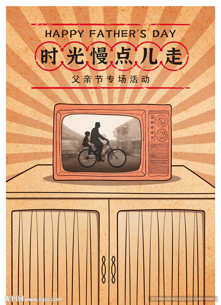 父亲节怀旧主题活动背景