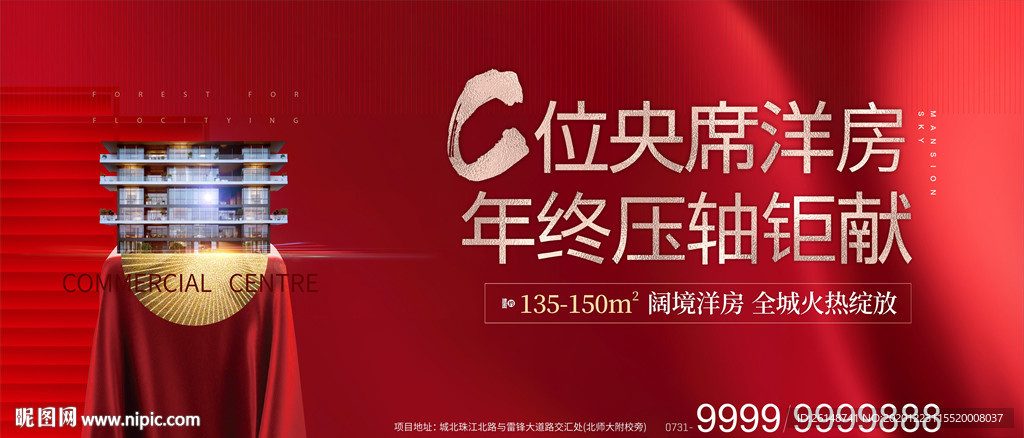 红色洋房开盘加推画面