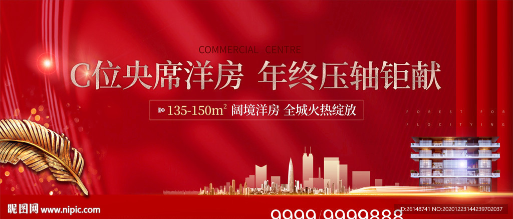 红色洋房开盘热销质感画面