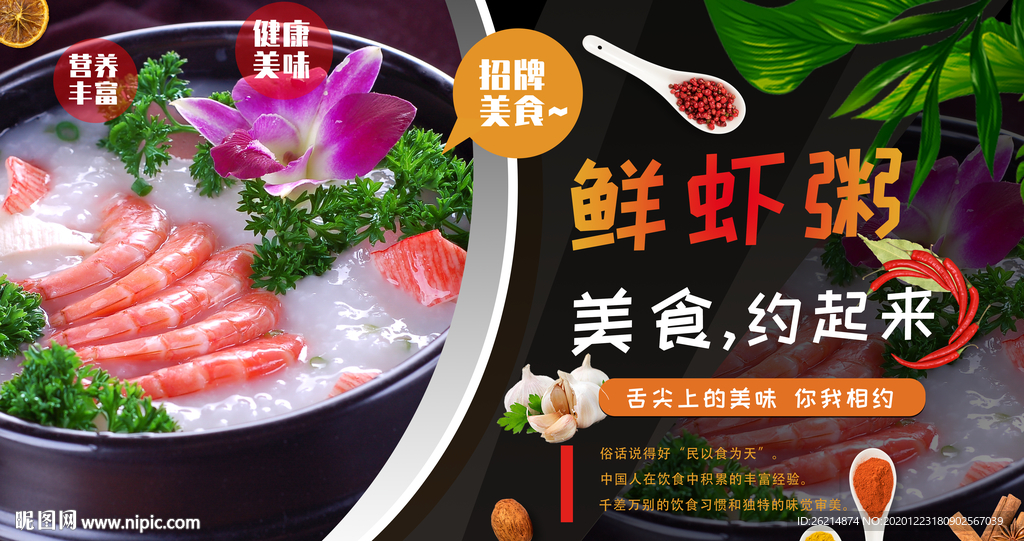 鲜虾粥