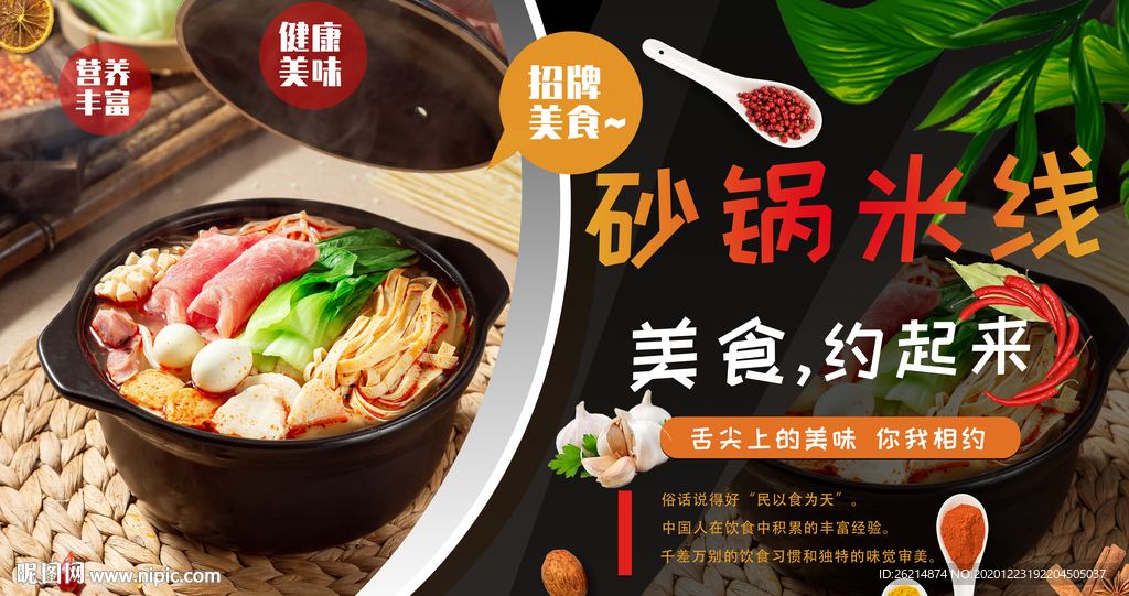 砂锅米线