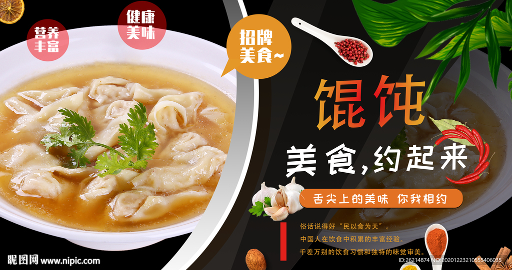 馄饨