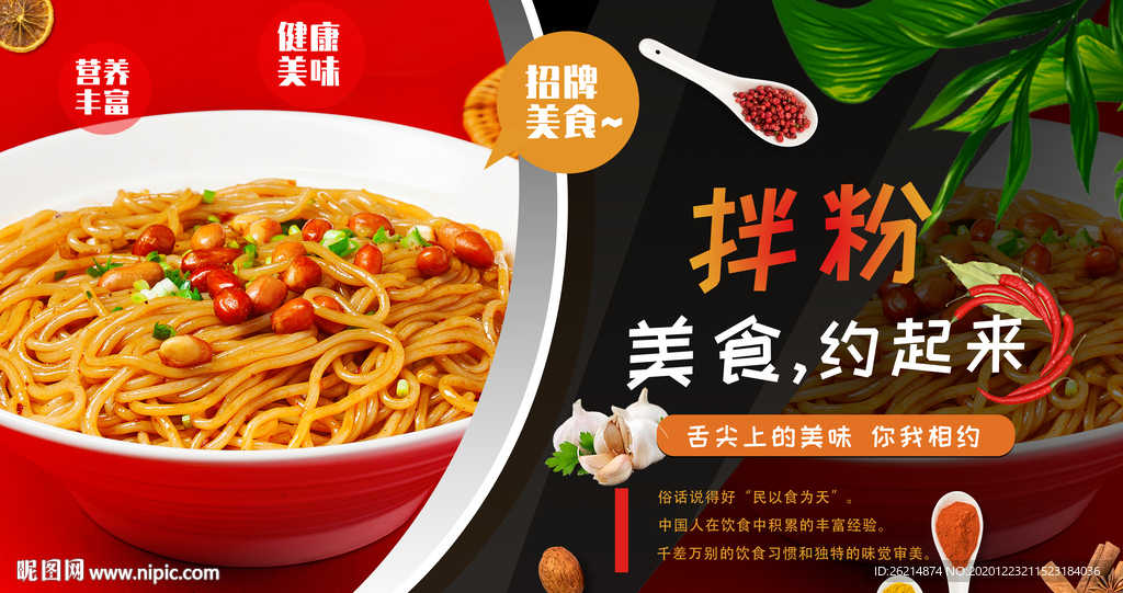 拌粉