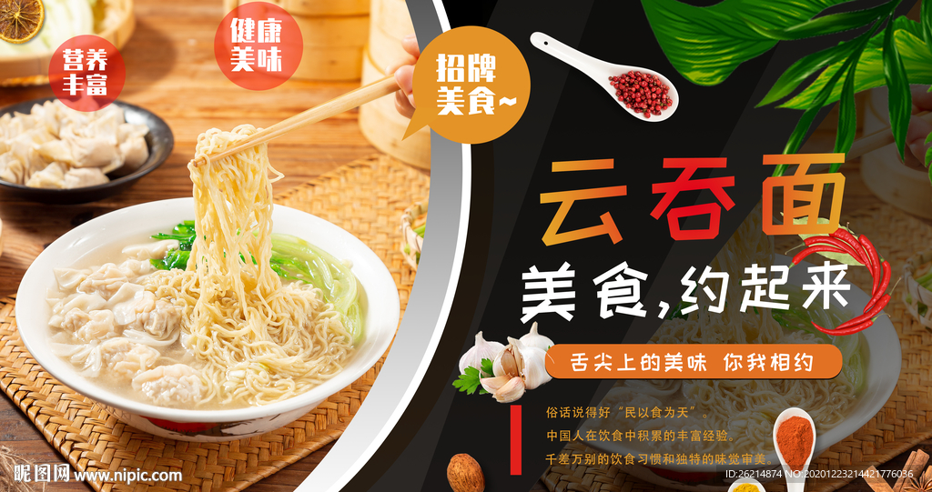 云吞面