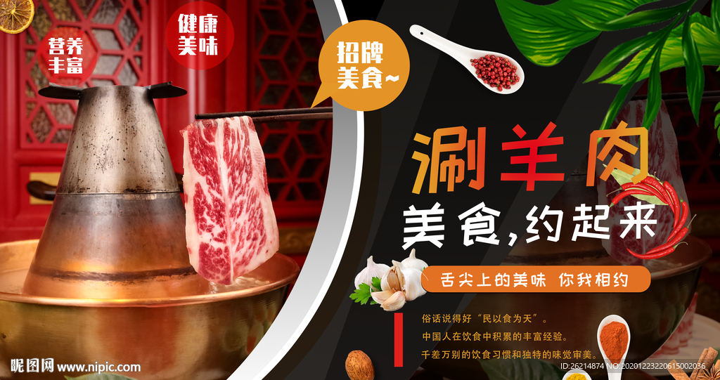 涮羊肉