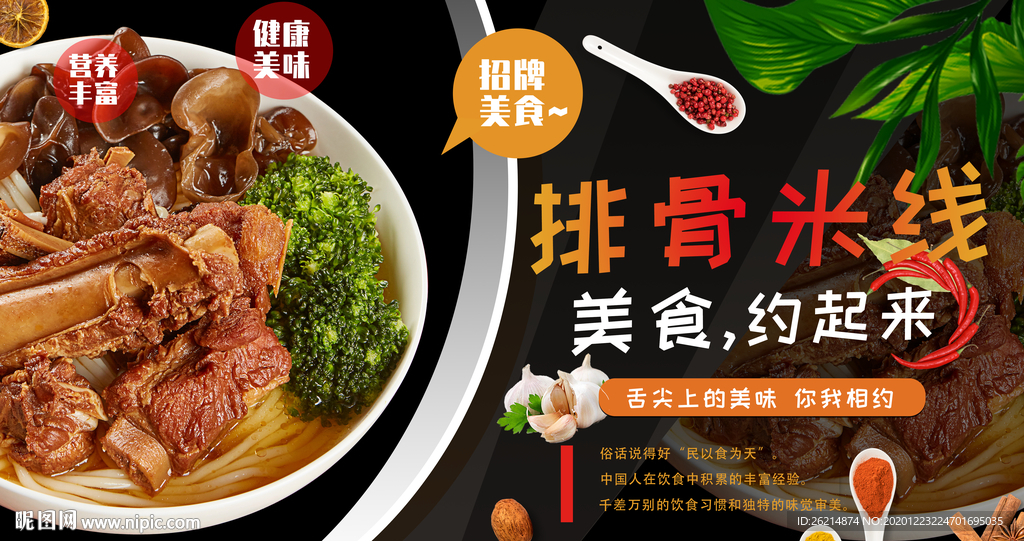 排骨米线