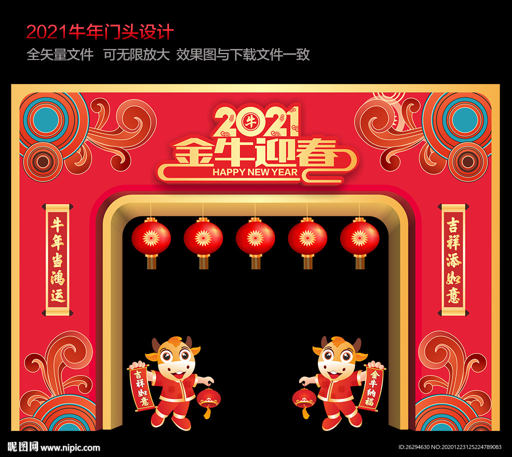 新年门头 牛年门头 春节门头