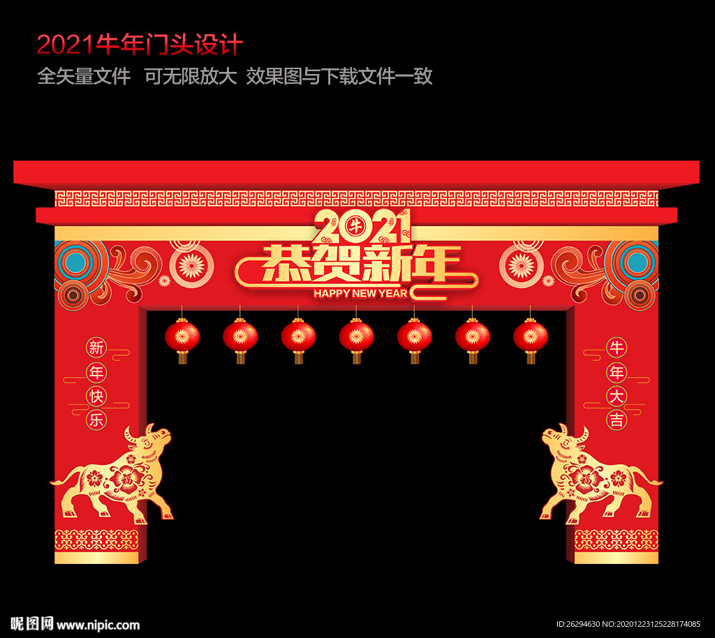 新年门头 牛年门头 春节门头