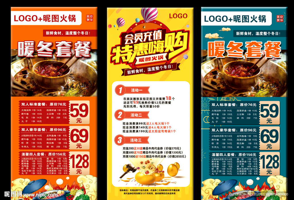 火锅展架  火锅会员 火锅套餐