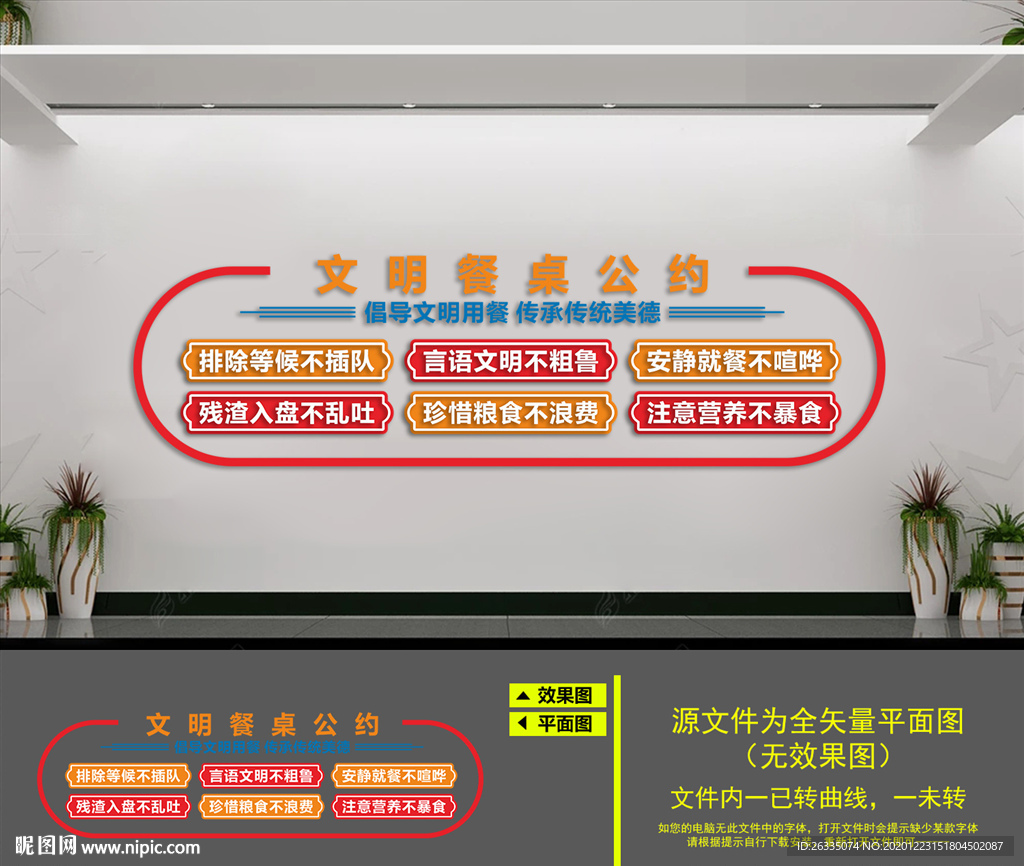文明餐桌公约