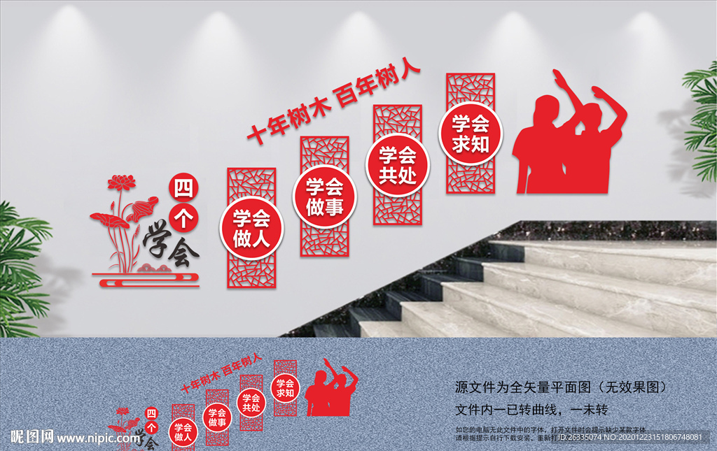 学校楼道文化墙