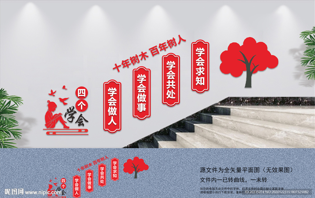 学校楼道文化墙