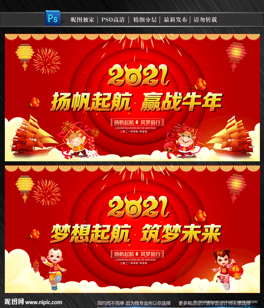 2021牛年晚会背景