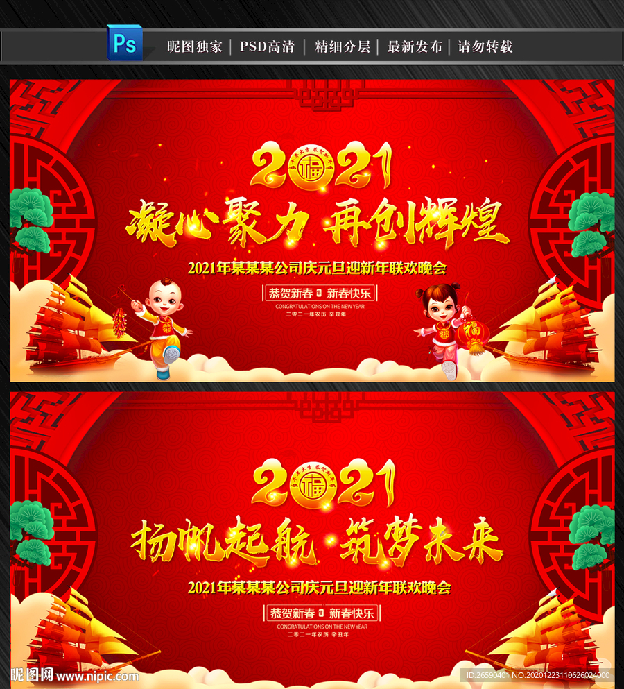 2021牛年元旦晚会舞台背景